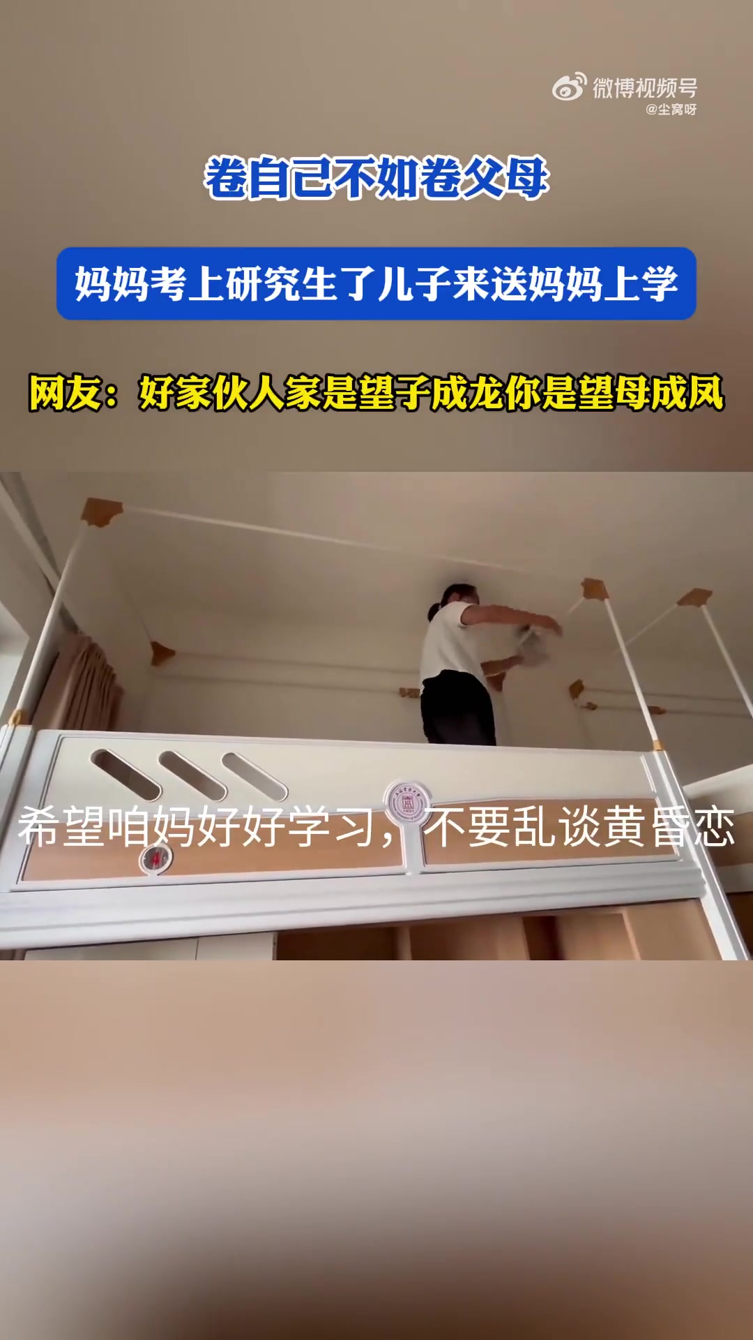 卷自己不如卷父母！妈妈考上研究生了儿子来送妈妈上学