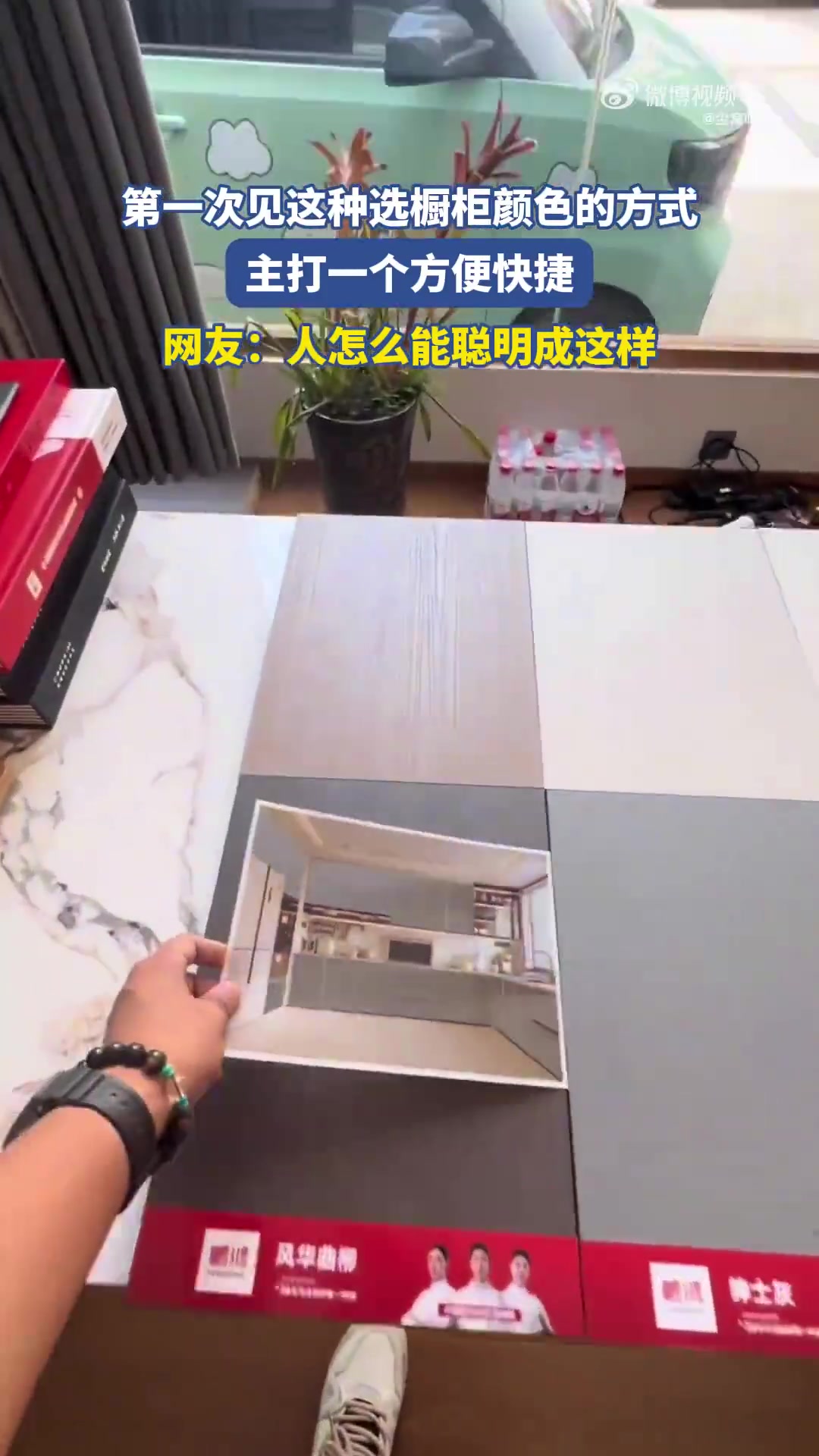 第一次见这种选橱柜颜色的方式！主打一个方便快捷