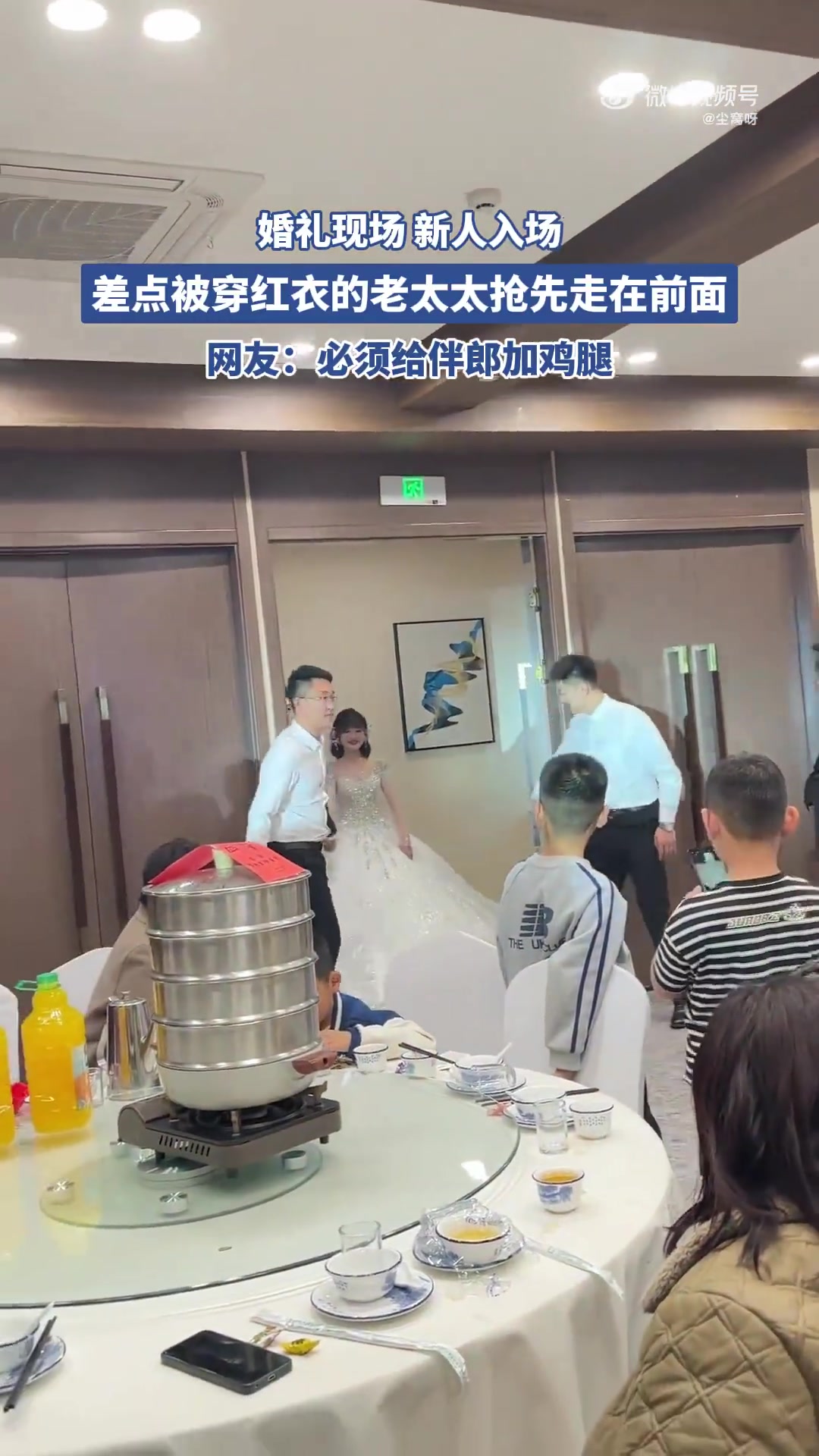 婚礼现场新人入场，差点被穿红衣的老太太抢先走在前面！