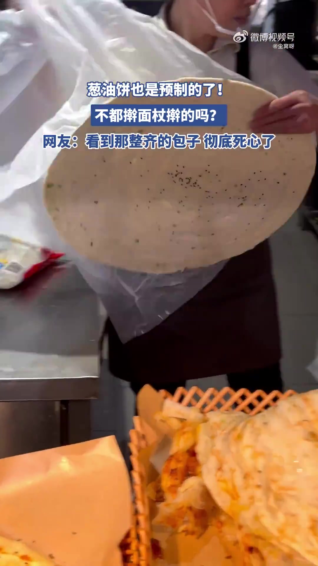 葱油饼也是预制的了