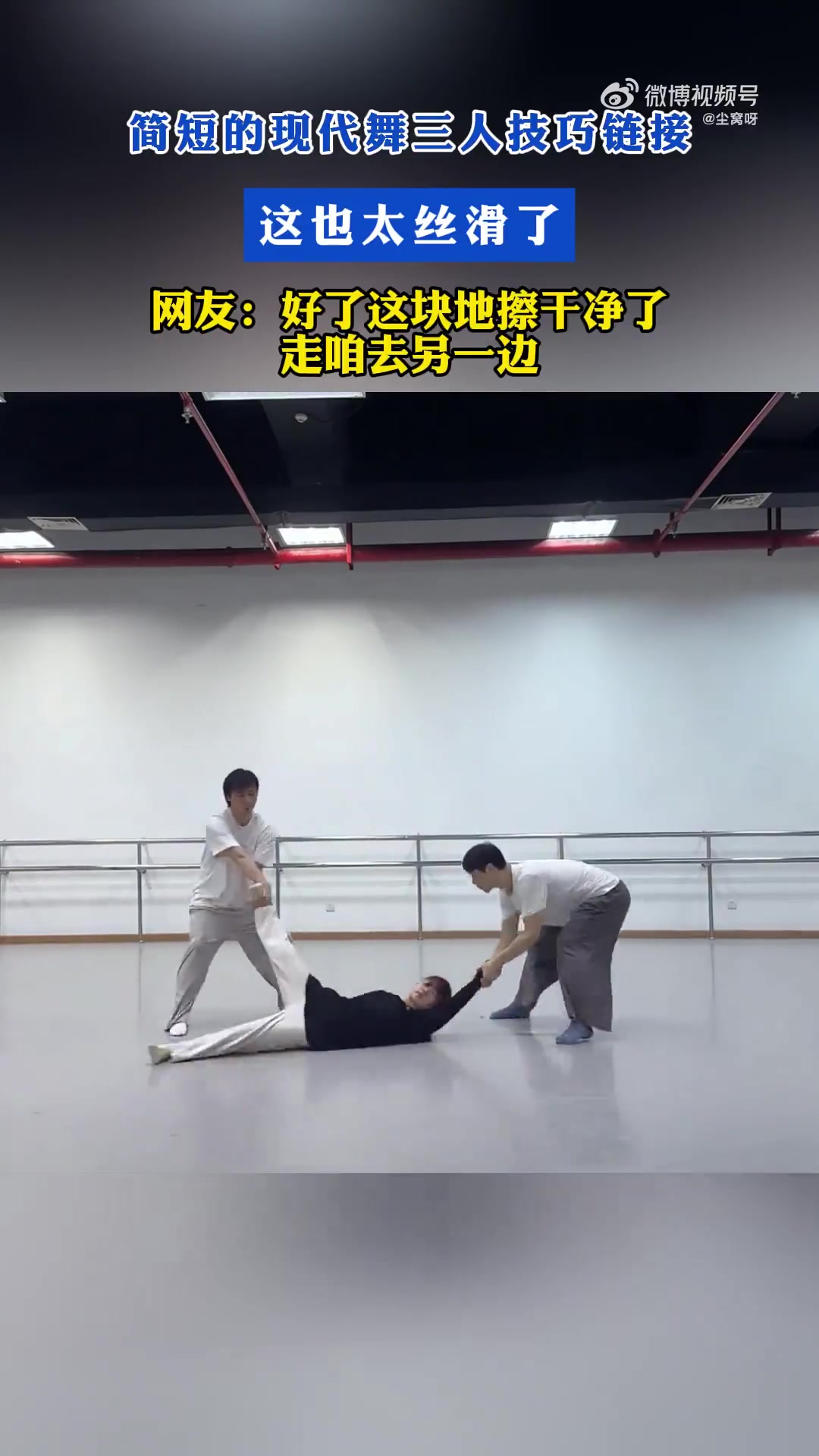 这也太丝滑了！网友：好了这块地擦干净了，走咱去另一边！