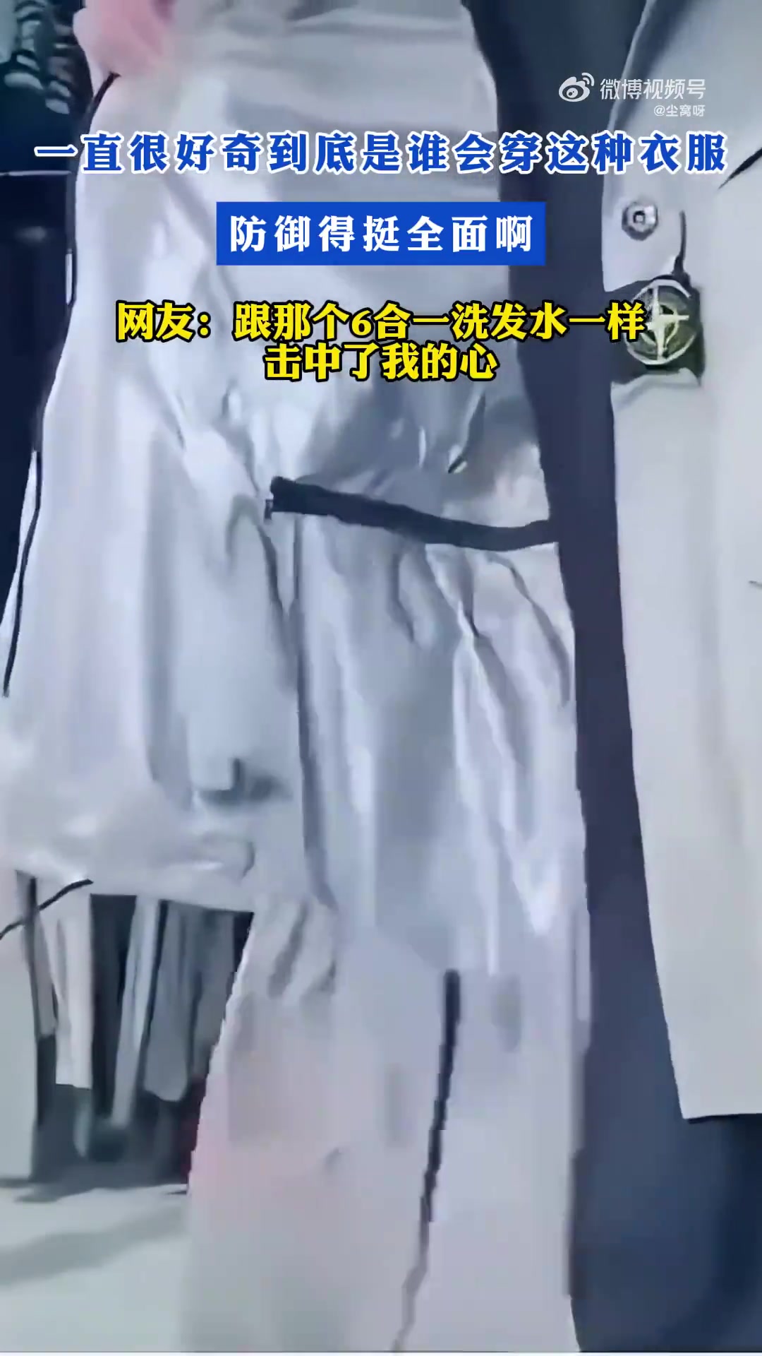 一直很好奇到底是谁会穿这种衣服