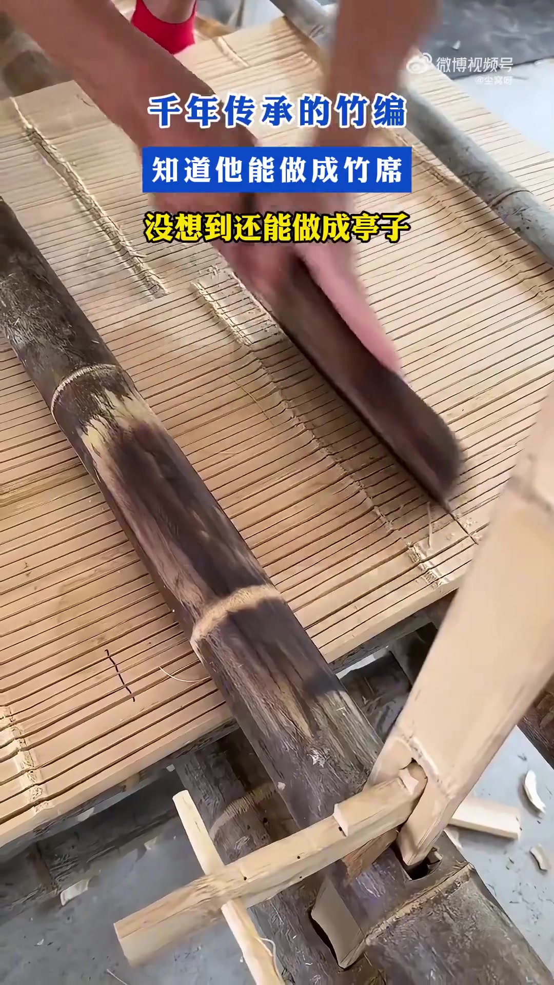 千年传承的竹编！知道他能做成竹席，没想到还能做成亭子！
