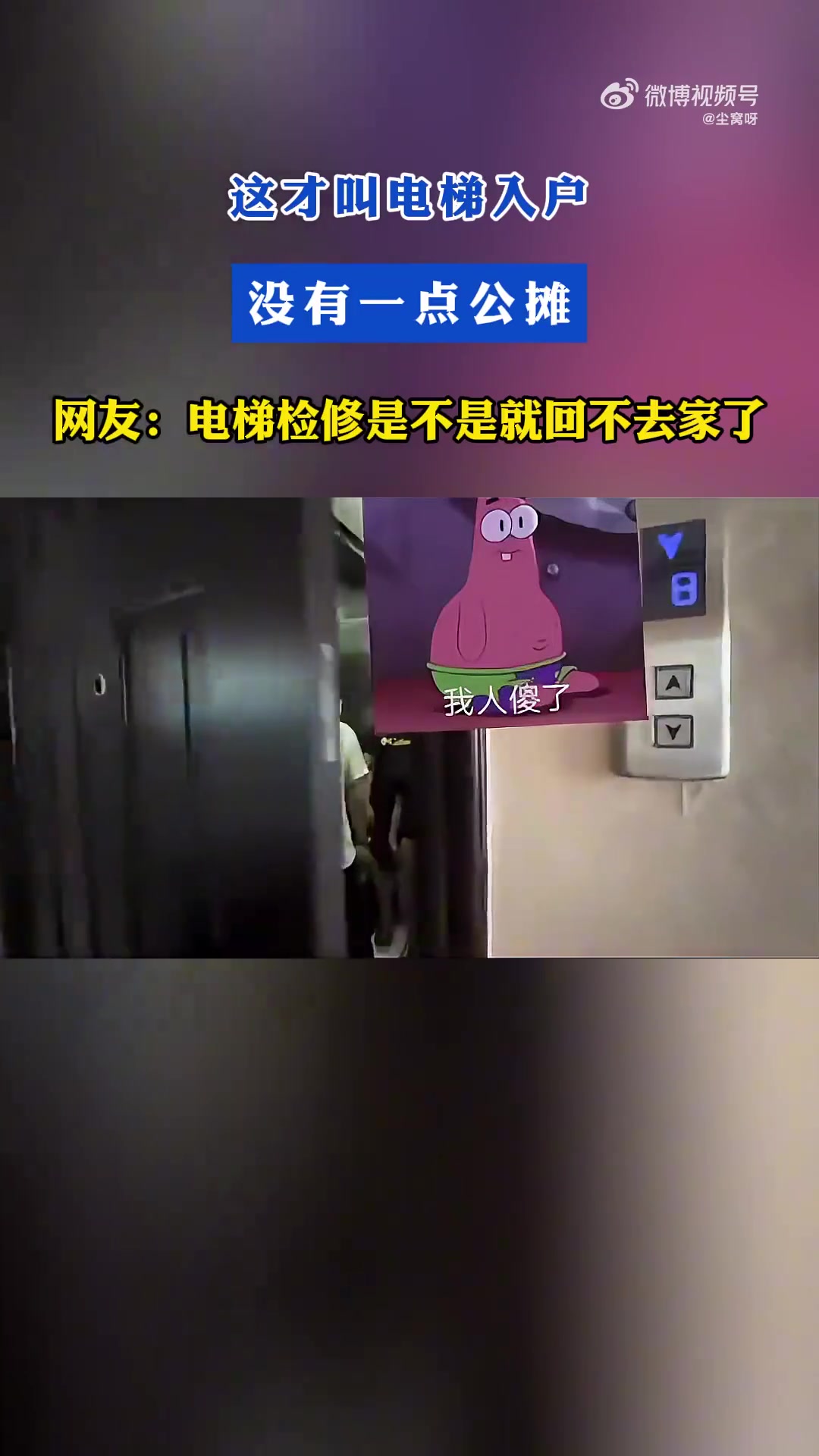这才叫电梯入户！没有一点公摊