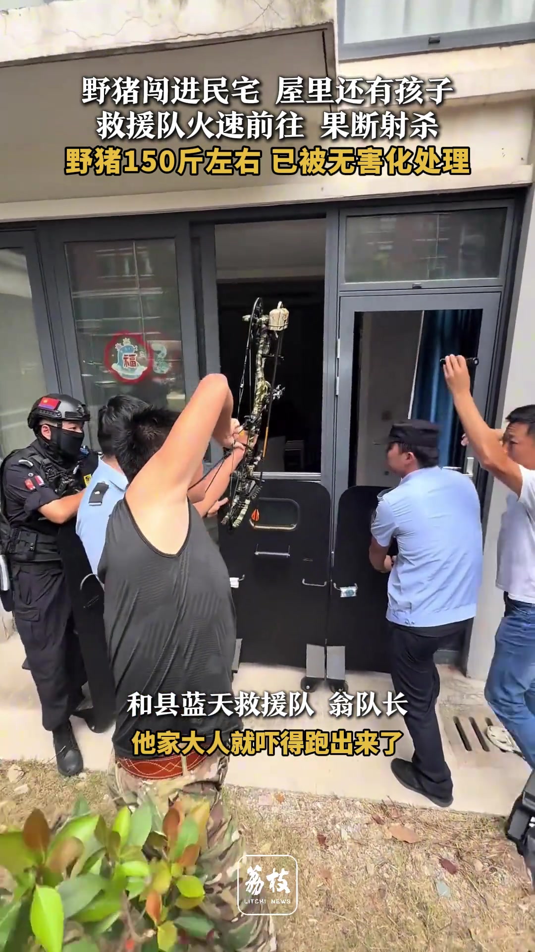 野猪闯进民宅屋里还有孩子救援队火速前往果断射杀