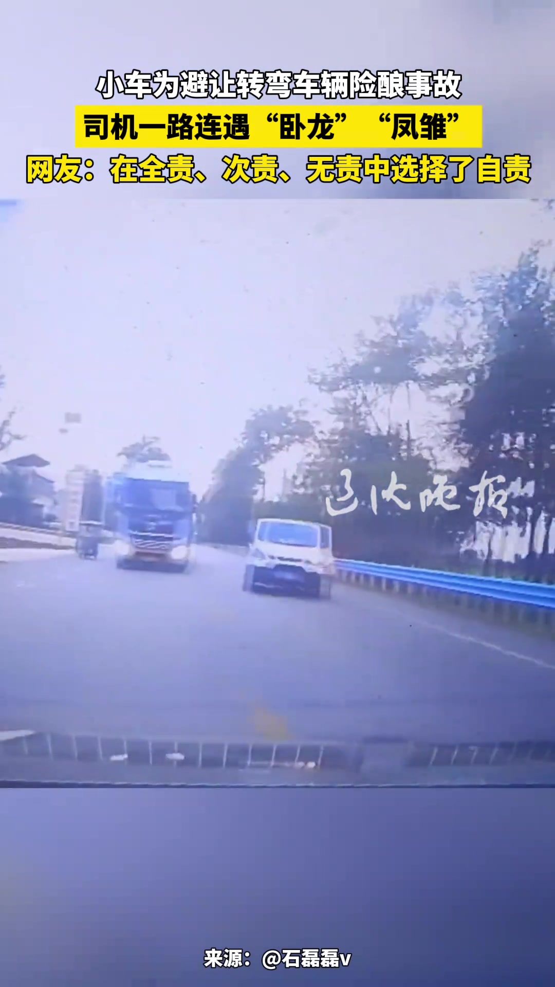 小车为避让转弯车辆险酿事故