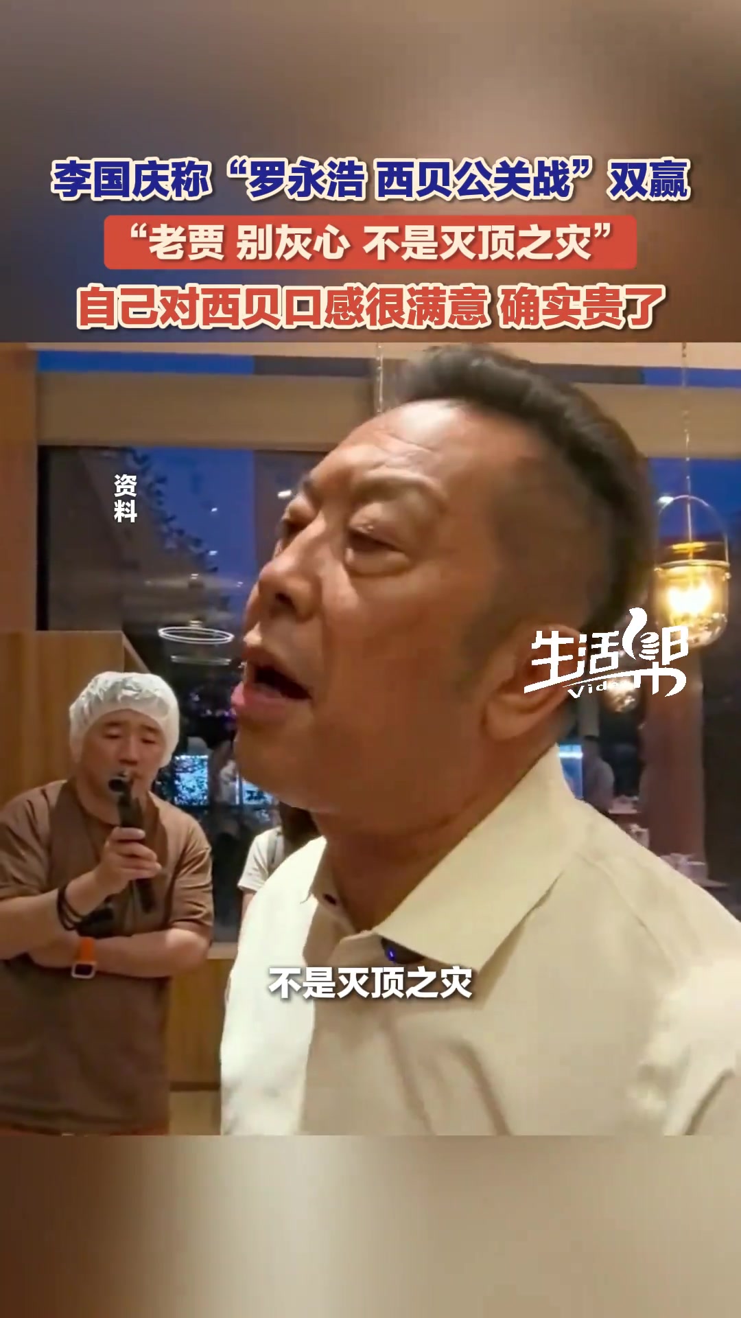 当当网创始人李国庆称“罗永浩、西贝公关战”双赢