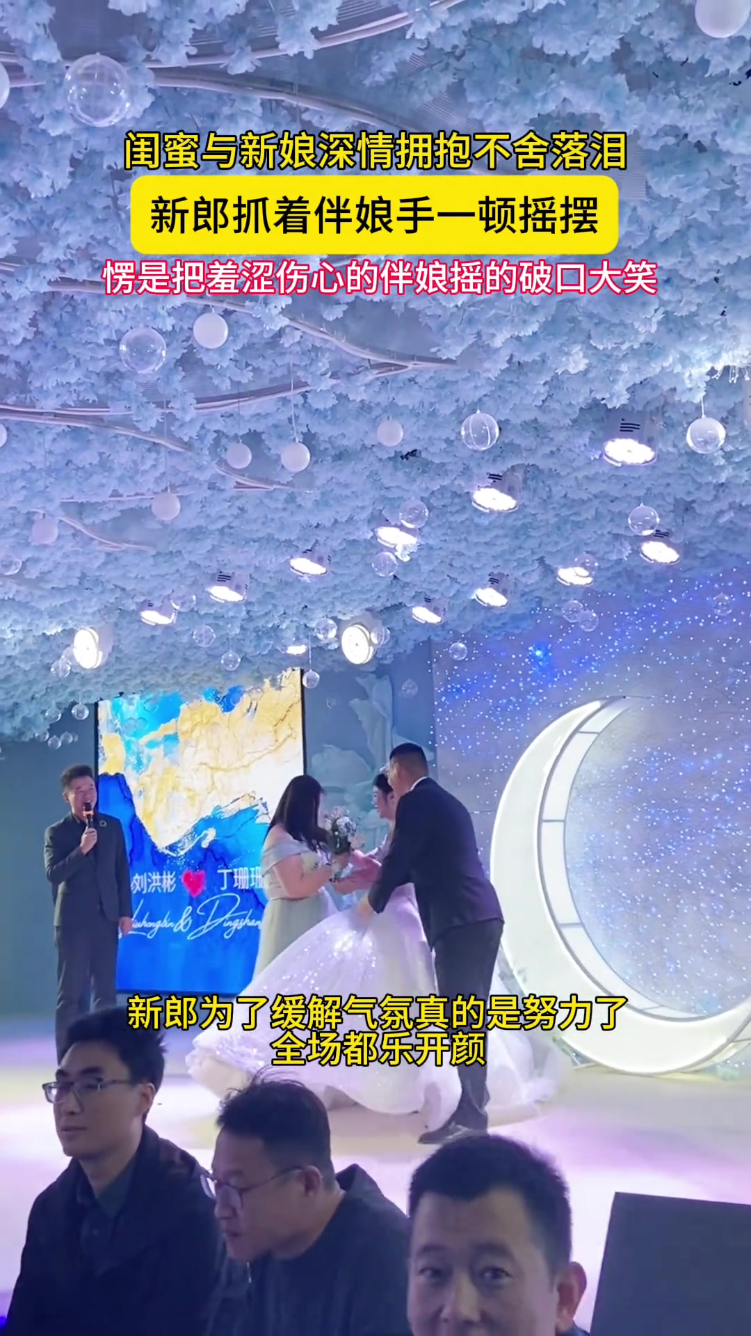 伴娘和新娘深情擁抱難舍難分，新郎為了緩解氣氛，和伴娘一頓握手
