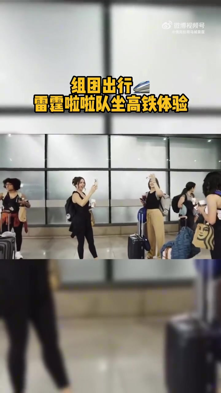 [推荐]雷霆啦啦队来到中国，解锁高铁体验！小姐姐们都赞不绝口
