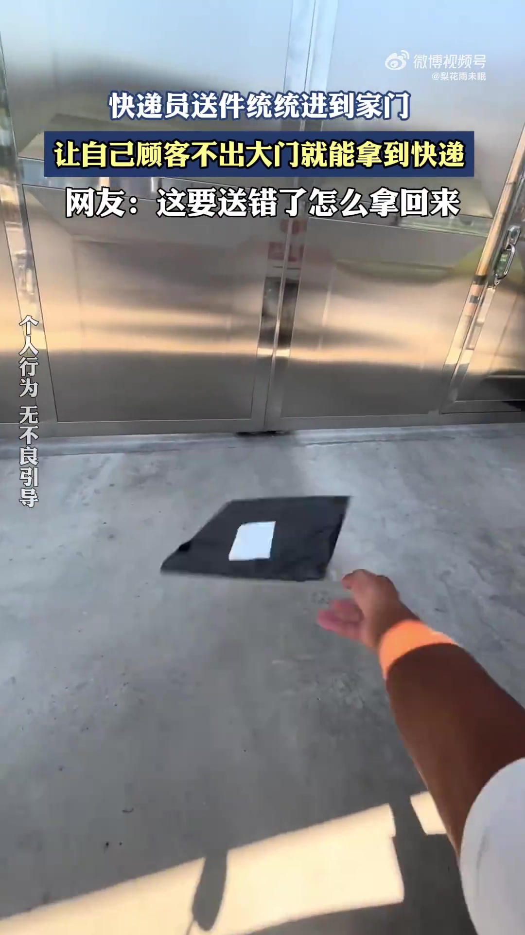 快递员送件统统进到家门，让自己顾客不出大门就能拿到快递