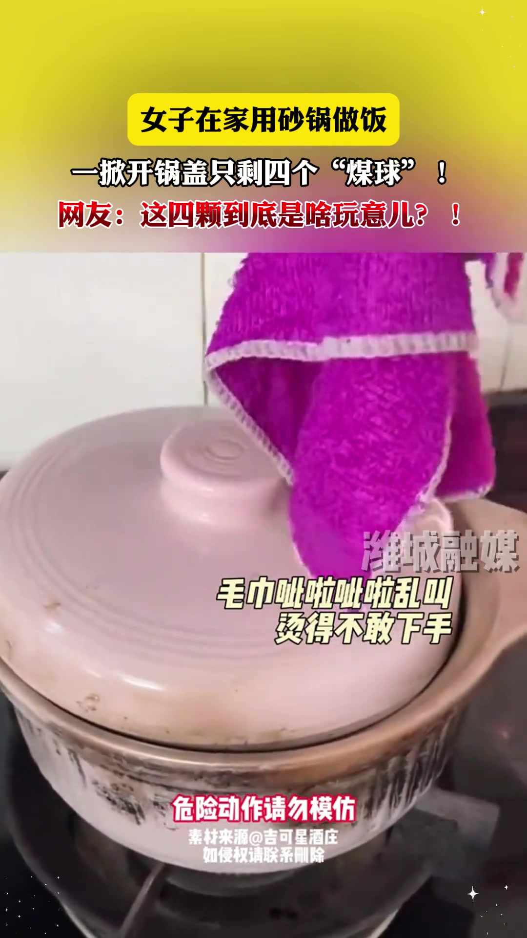 女子在家用砂锅做饭，一掀开锅盖只剩四个“煤球”！这是什么丹