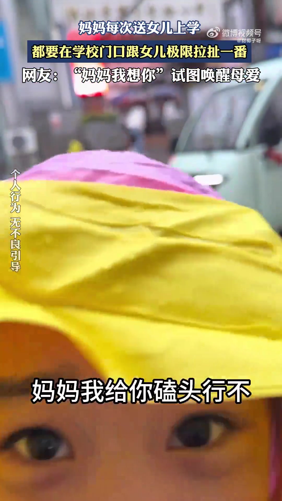 妈妈送女儿上学，校门口极限拉扯