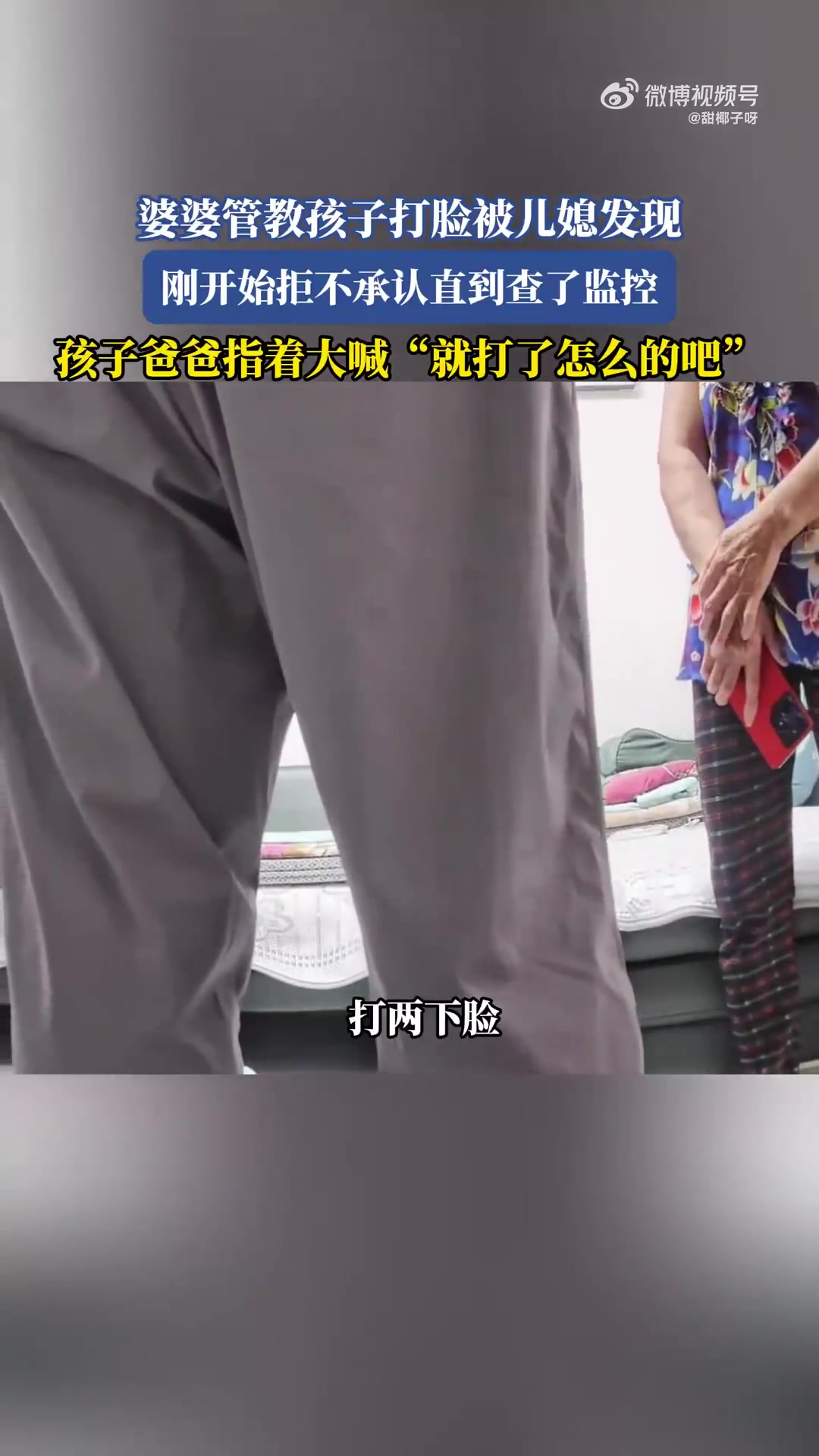婆婆打脸管教孩子，查监控后才承认