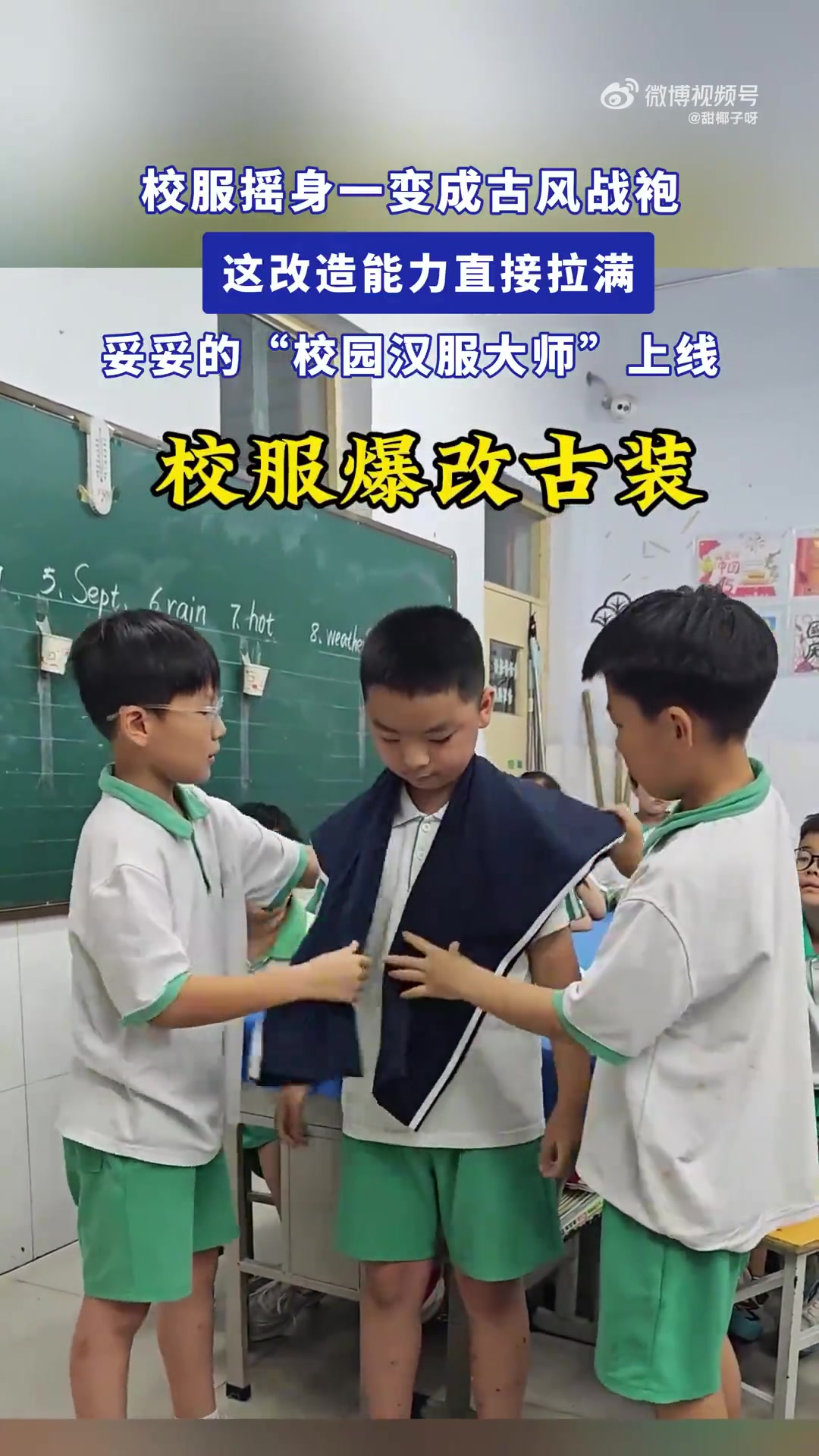 校服改古风战袍，改造能力拉满