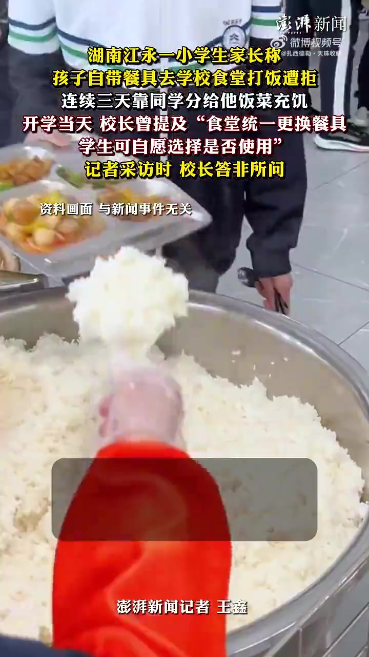 孩子自帶餐具去學(xué)校食堂打飯遭拒！