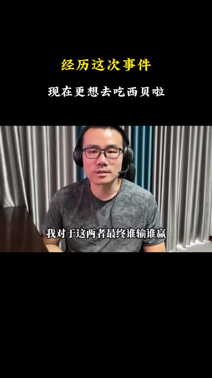 徐静雨：经历罗永浩与西贝的这次事件，现在更想去西贝吃一下了
