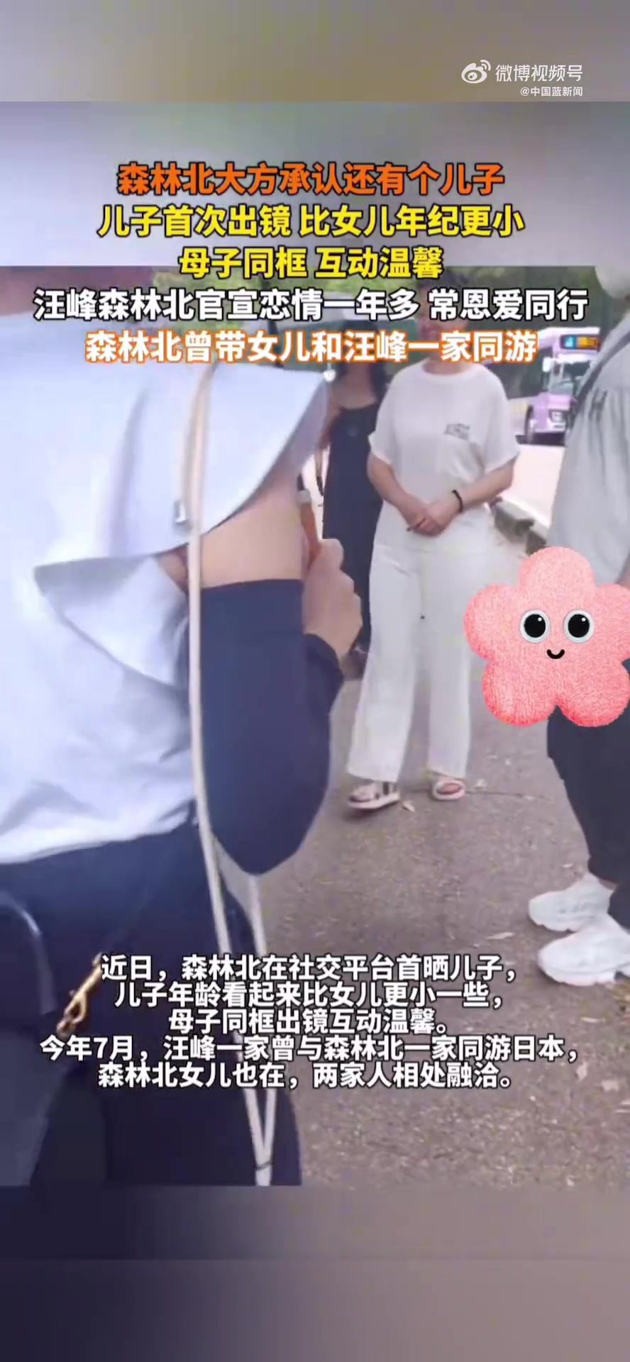 森林北在社交平台首晒儿子，母子同框出境互动温馨！