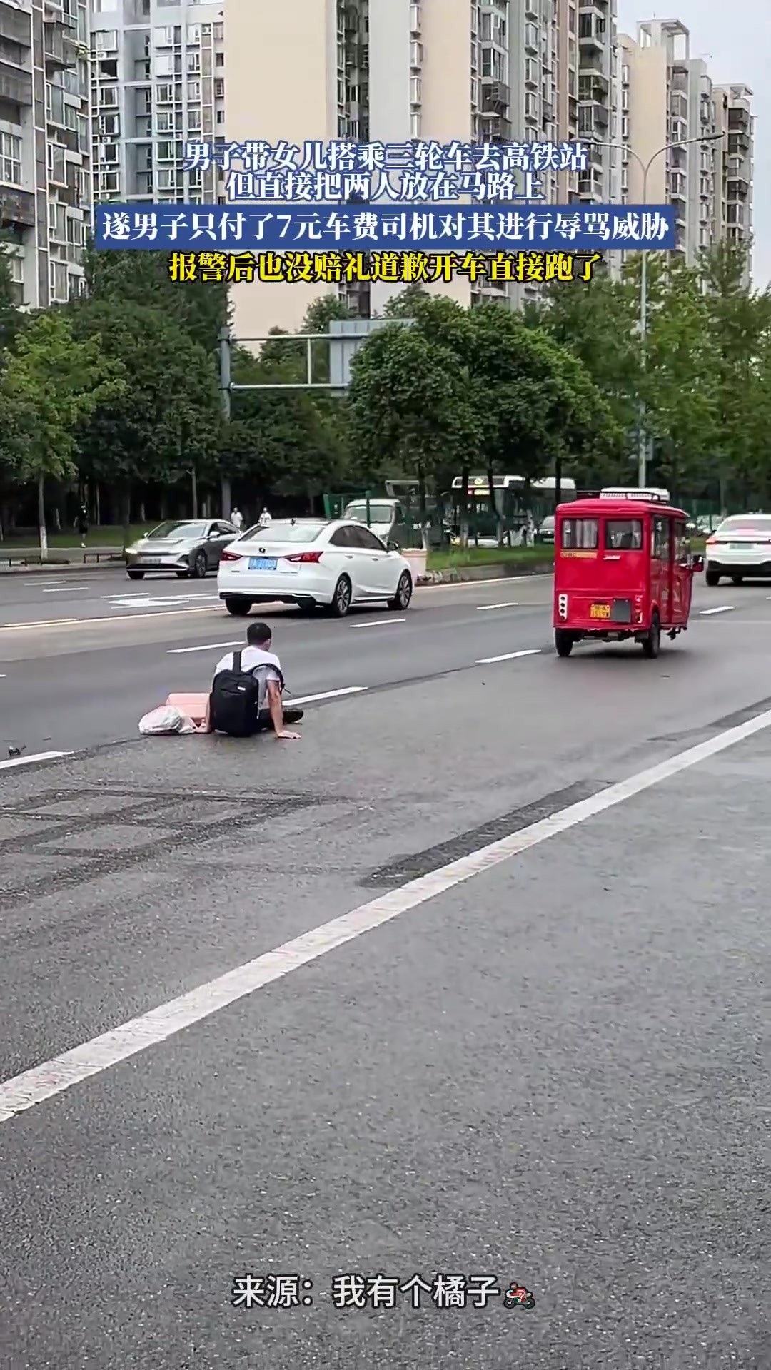 男子帶女兒搭乘二輪車去高鐵站，但直接把兩人放在馬路上
