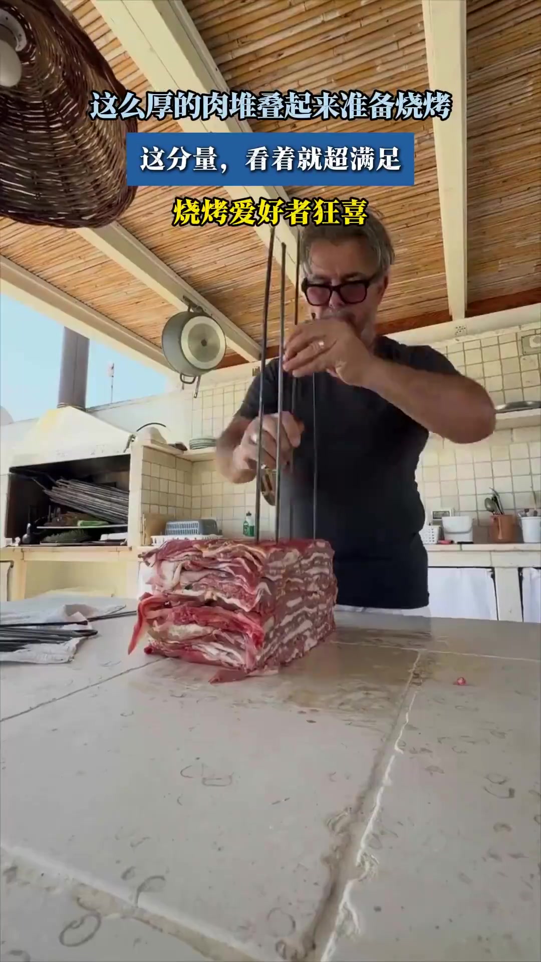 这么厚的肉堆叠起来准备烧烤，这分量看着就超满足