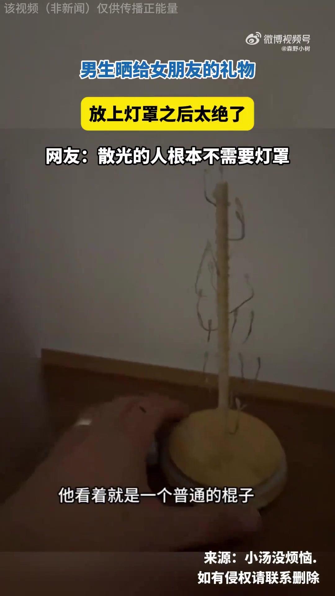 男生晒给女朋友的礼物，放灯罩后绝了，网友：散光的人不用灯罩