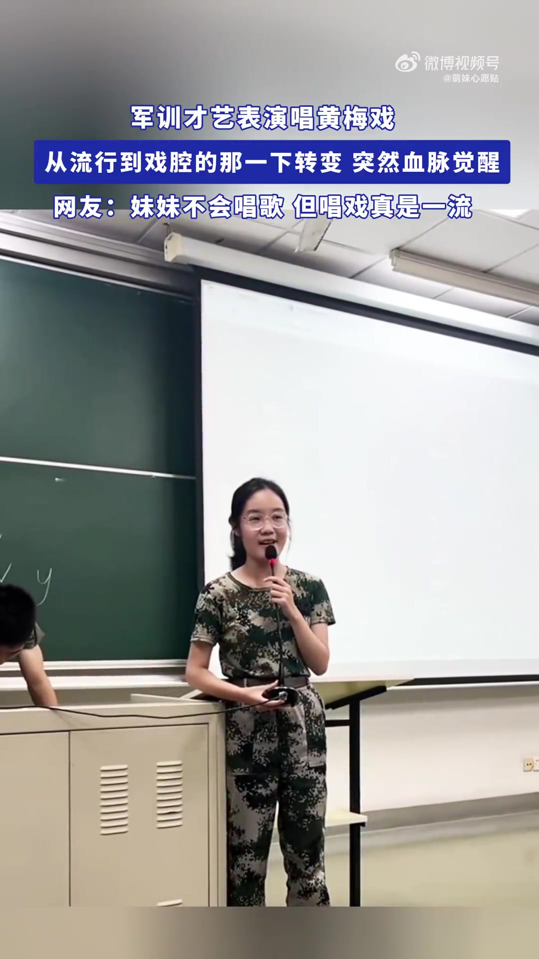 军训才艺表演唱黄梅戏，从流行到戏腔的那一下转变，突然血脉觉醒