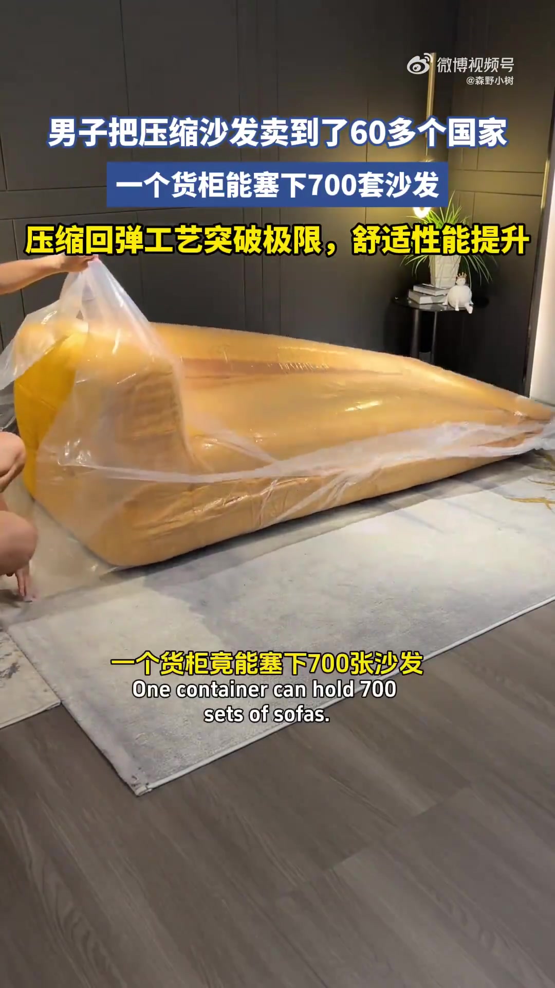 男子把压缩沙发卖到了60多个国家