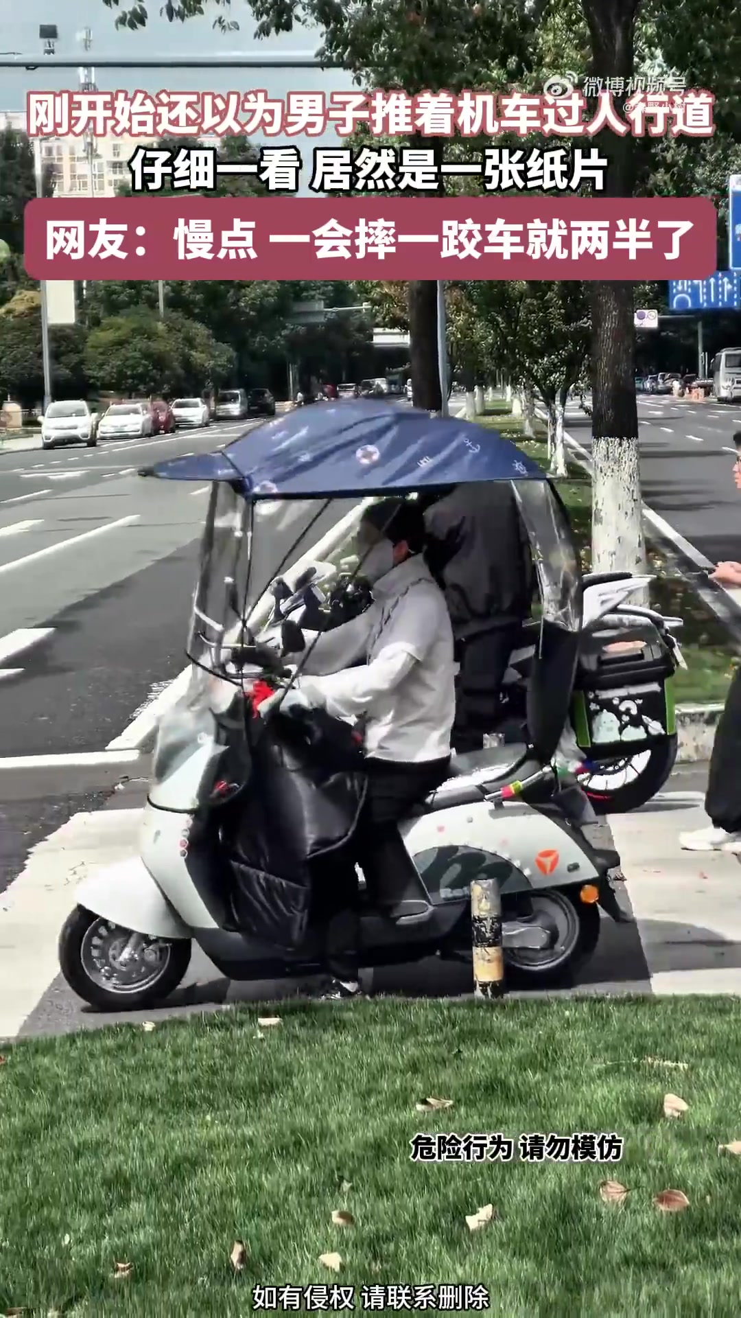 剛開始還以為男子推著機車過人行道，仔細一看，居然是一張紙片