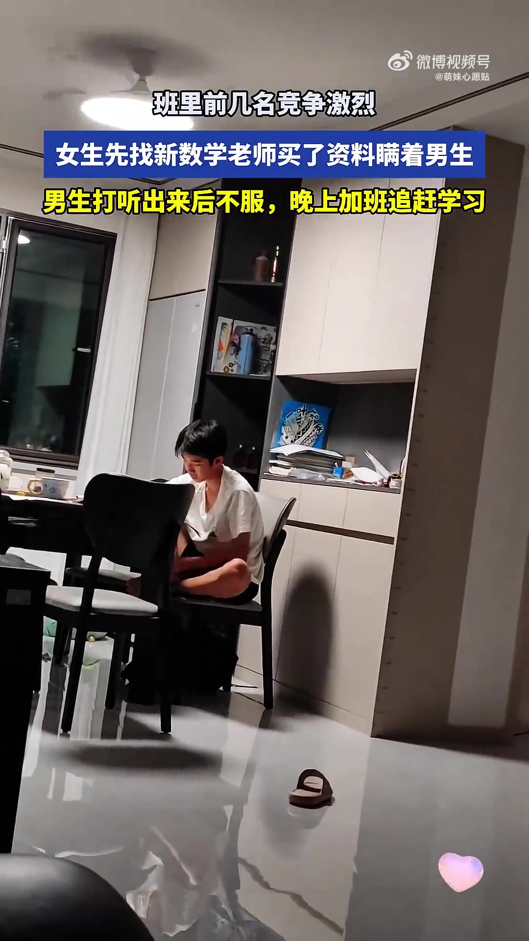 班里前几名竞争激烈，为了不输给班里的女同学，孩子晚上加班学习
