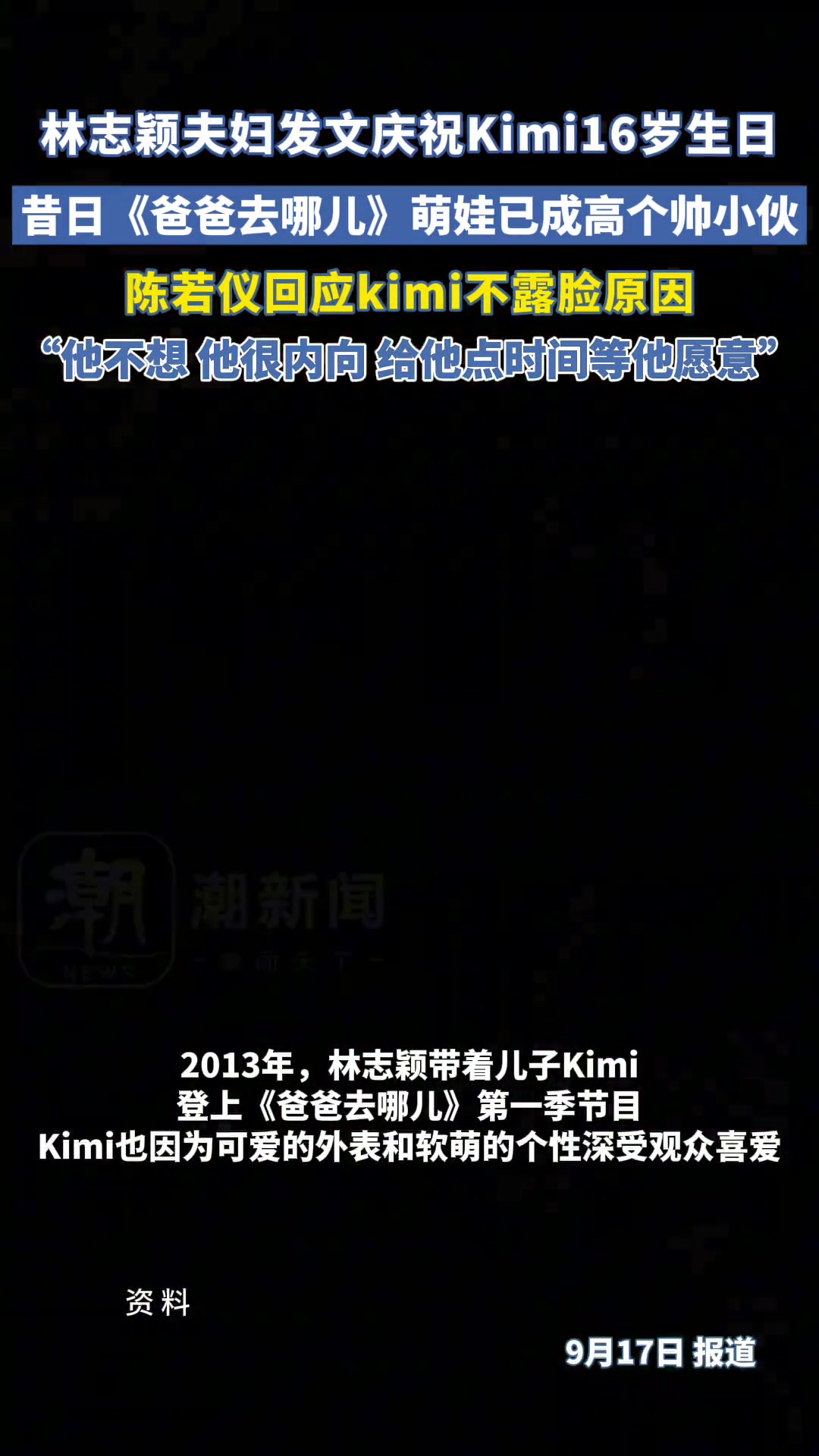 林志颖夫妇发文庆祝Kimi16岁生日