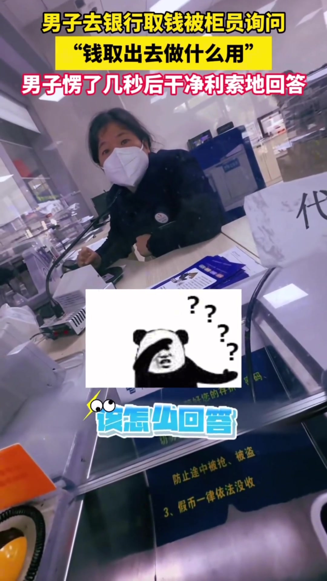 銀行取錢被問錢的用途