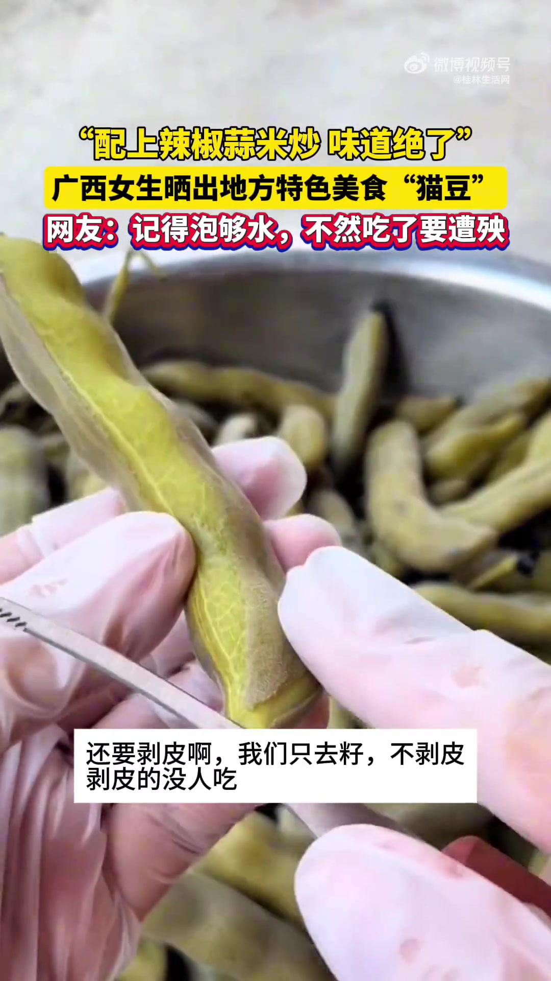女生曬出地方特色美食狗爪豆