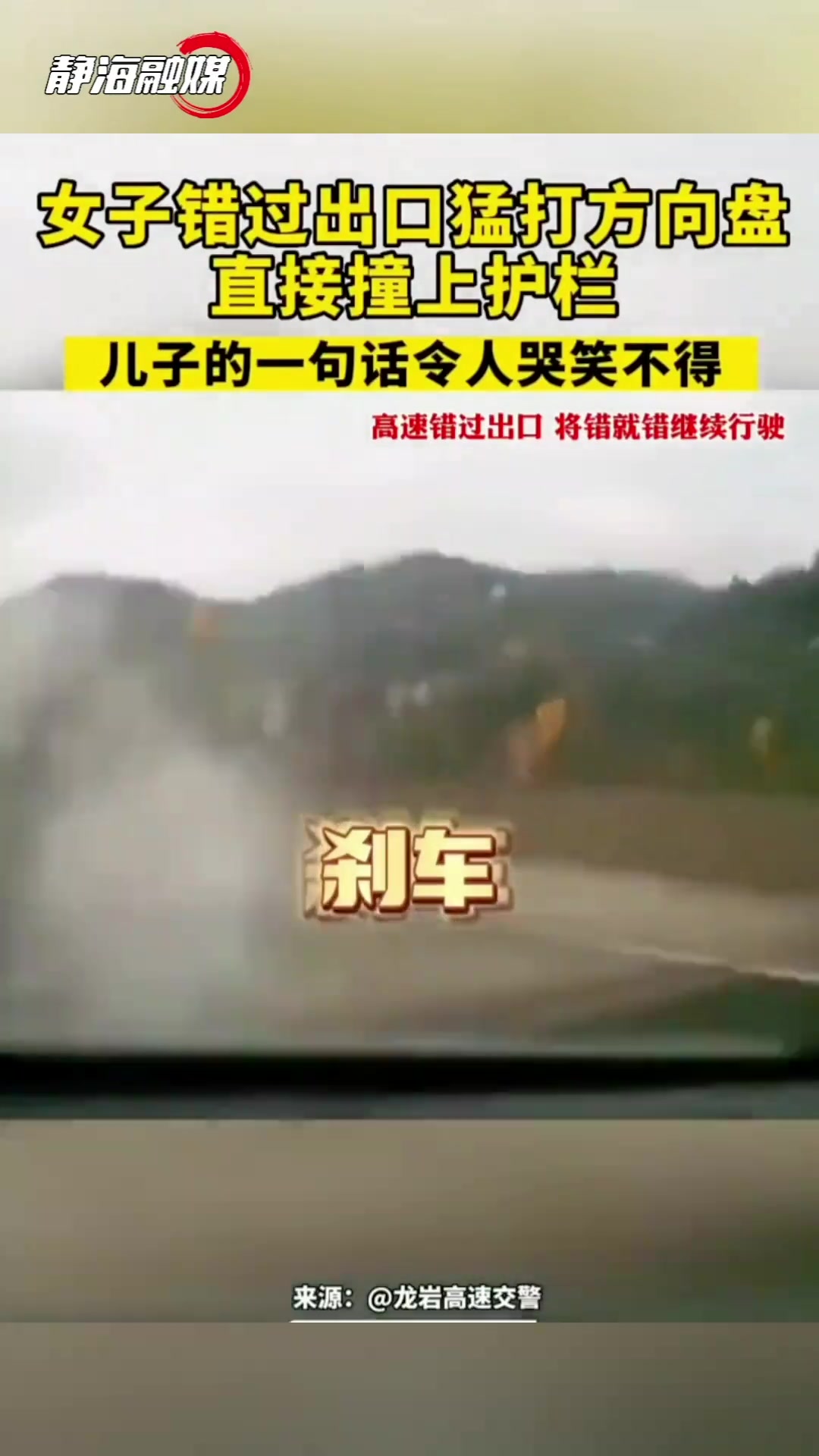 女子错过出口猛打方向盘，直接撞上护栏，被儿子的灵魂拷问