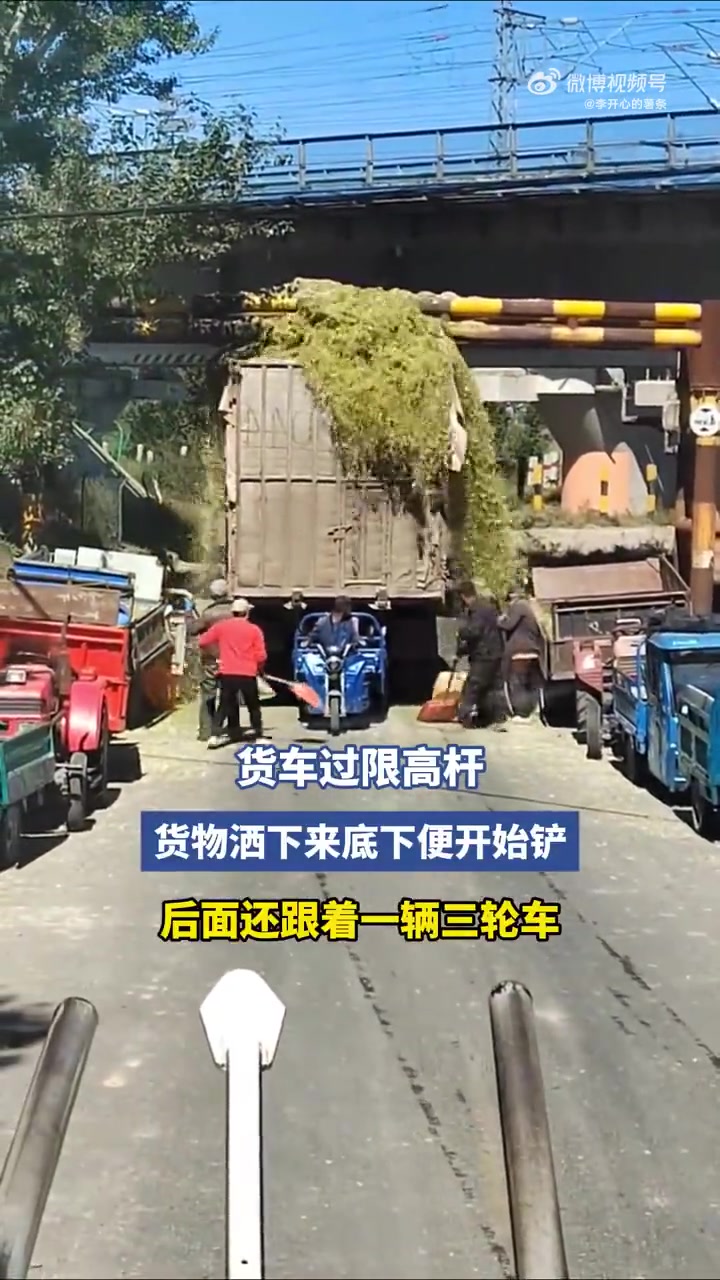 货车过限高杆，货物洒下来底下便开始铲