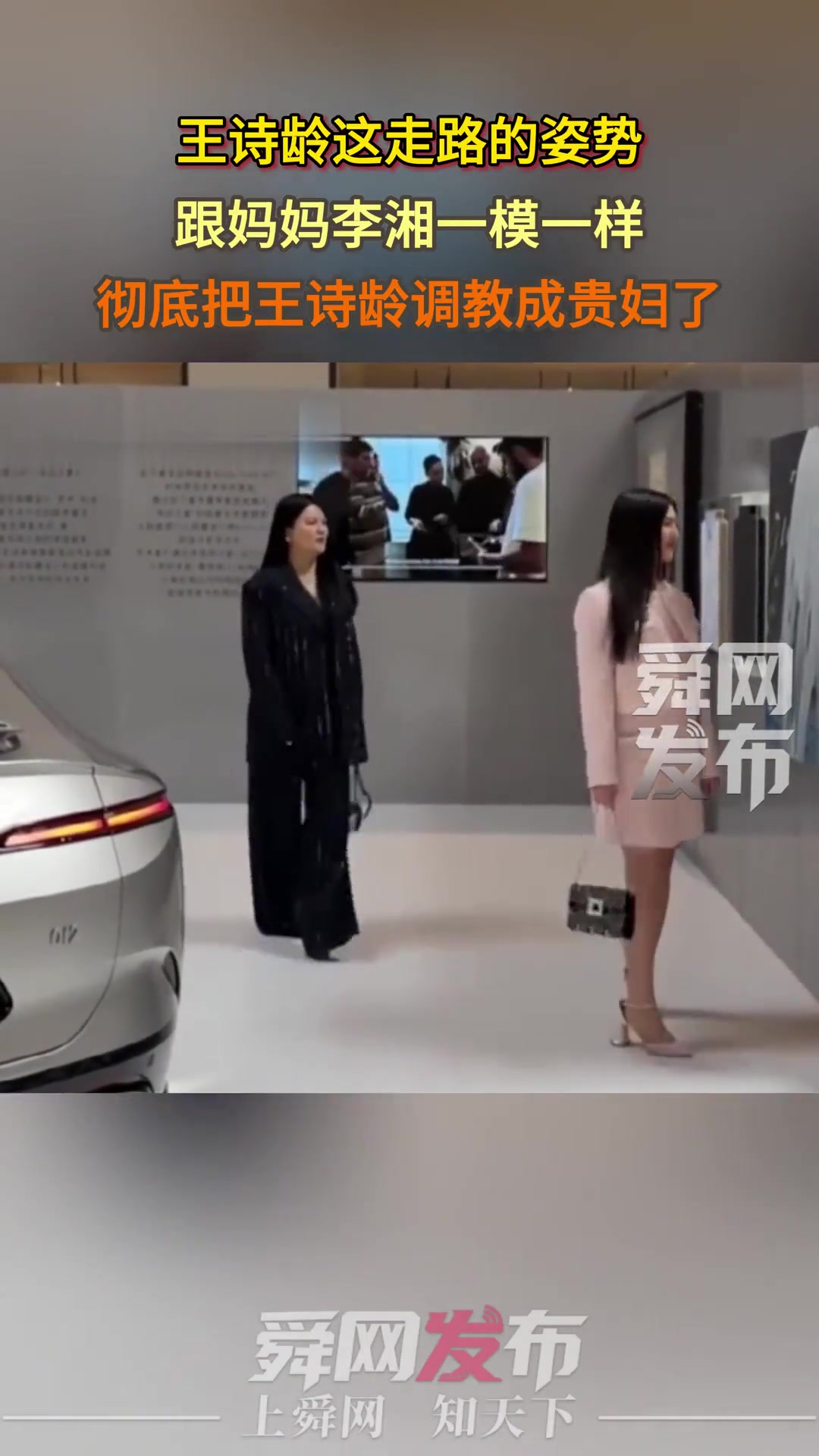 王詩齡走路的姿勢，跟李湘一模一樣，徹底把王詩齡調(diào)教成貴婦了