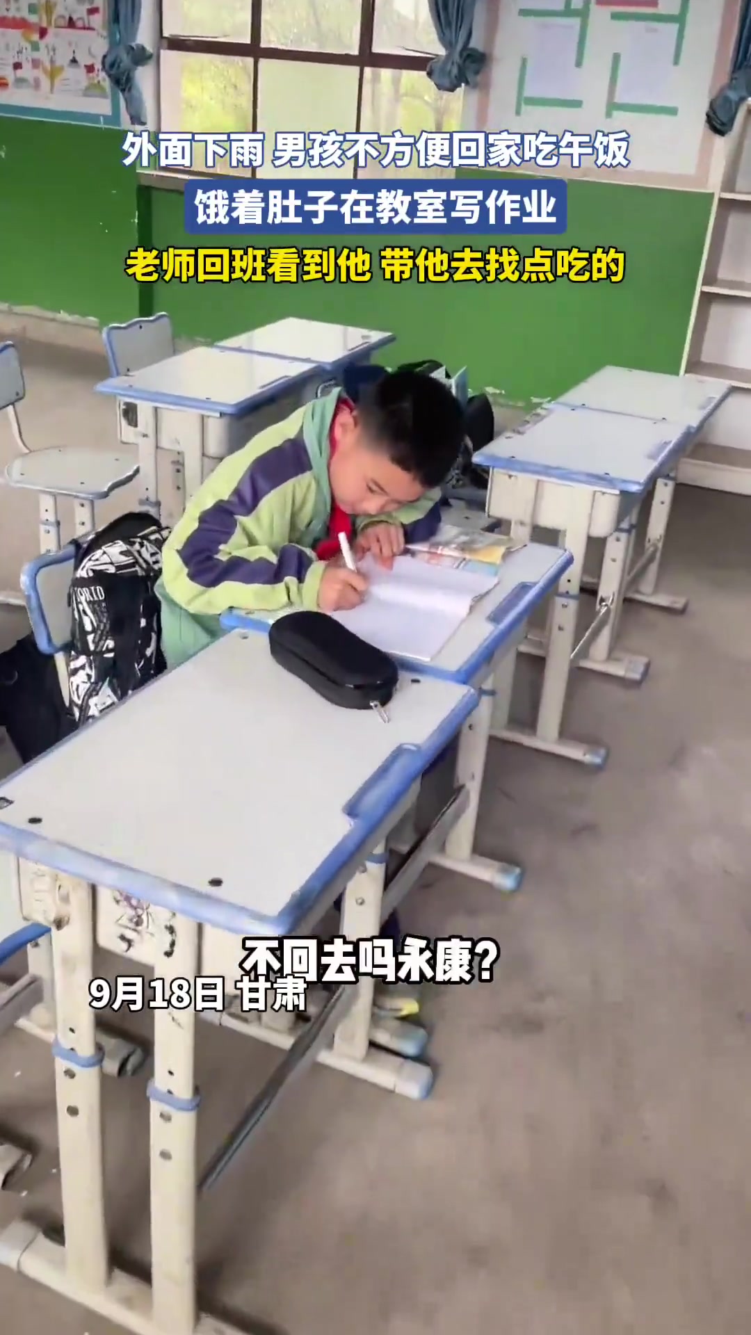 外面下雨，男孩不方便回家吃午饭，饿着肚子在教室写作业