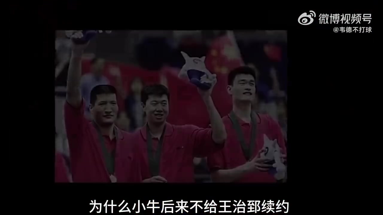 杨毅回忆当年王治郅没有再续约：那时候小牛队难受，大郅更难受！