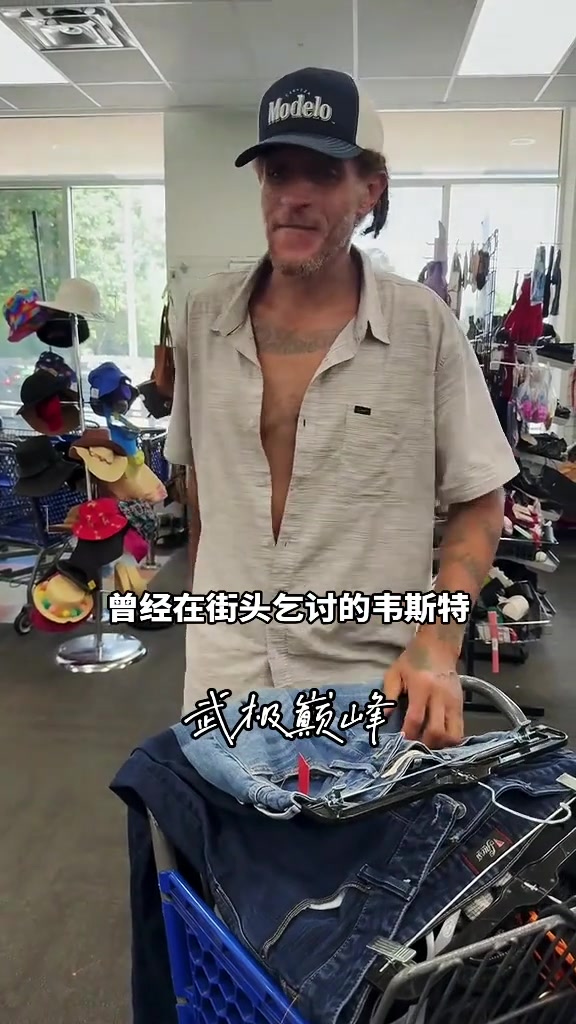 [集锦]曾经流落街头的韦斯特 在好心人的资助下改头换面重新开