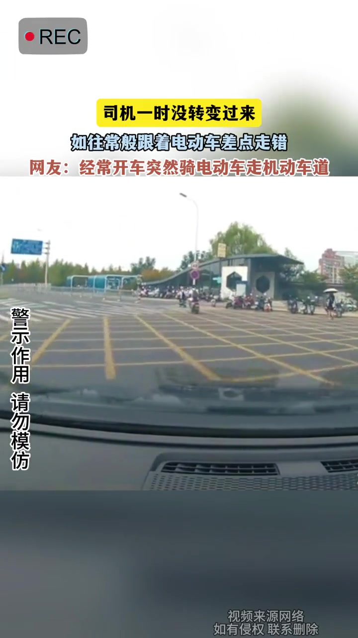 司机一时没转变过来,如往常般跟着电动车差点走错