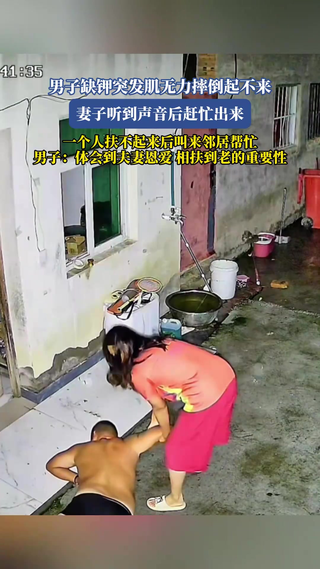 男子缺钾突发肌无力摔倒起不来，妻子听到声音后赶忙出