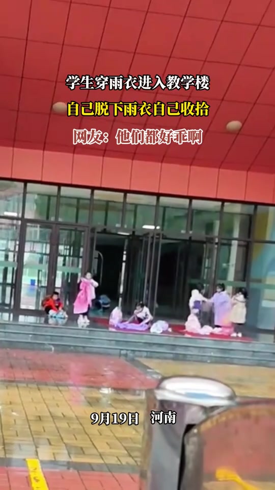 學(xué)生穿雨衣進(jìn)入教學(xué)樓，自己脫下雨衣自己收拾