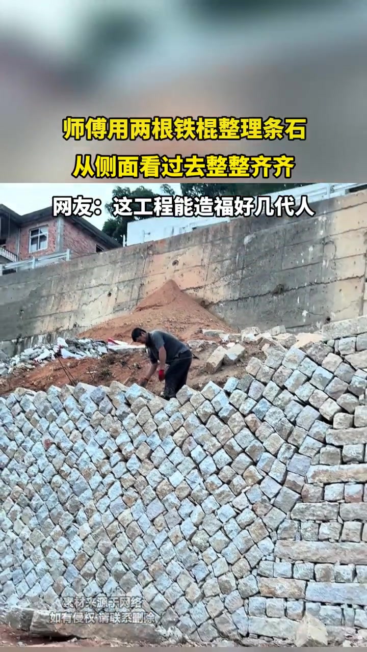 師傅用兩根鐵棍整理?xiàng)l石,從側(cè)面看過去整整齊齊