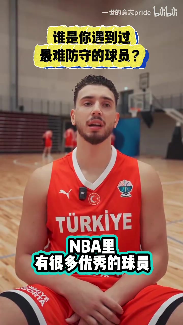 [NBA]申京：恩比德是最难防的球员之一，状态好没人能防住我！