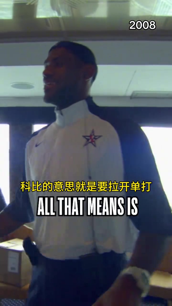 [有道理嘛?]詹姆斯：科比骗了我整整五年！还以为他的手势是战术，结果是单打