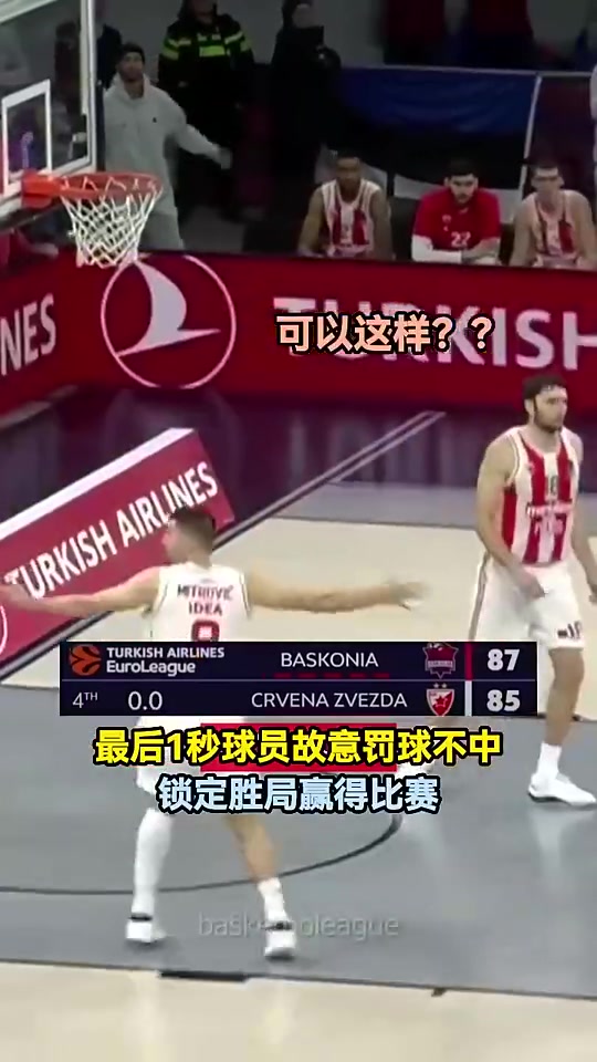 領先2分，最后一秒球員機智罰球不中取勝！對手瘋狂抱怨表示不服