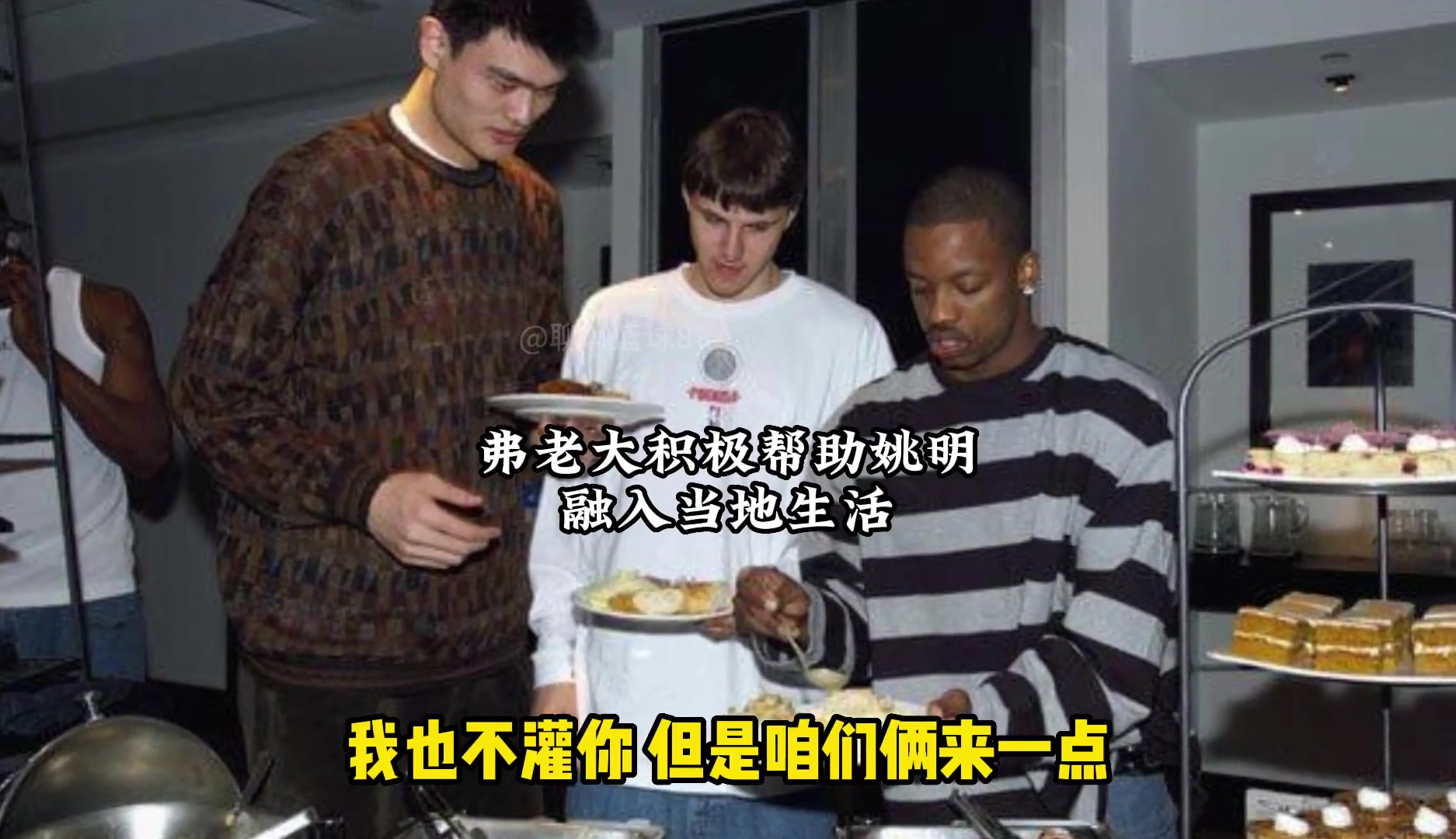 【中国篮球】杨毅：只见过姚明两次主动喝酒 一次为弗老大 另一
