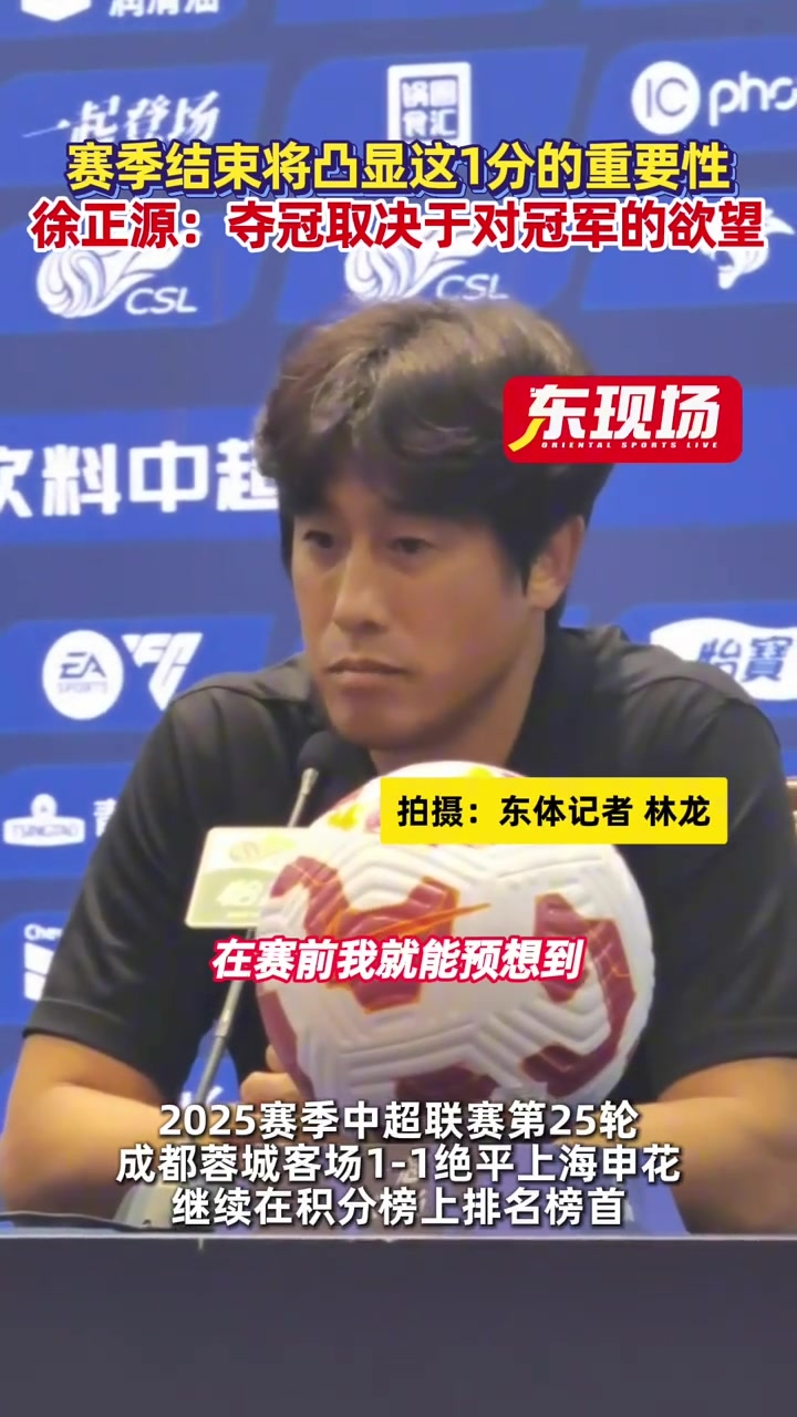 【值得一看】徐正源:夺冠取决于对冠军的欲望，赛季结束将凸显这1分的重要性
