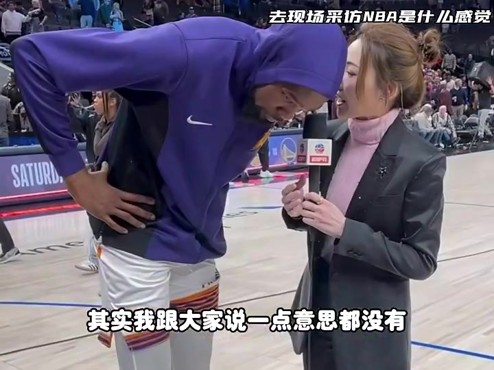 楊毅：去NBA現場采訪沒啥意思 因為外國記者無法觸及人家核心階層