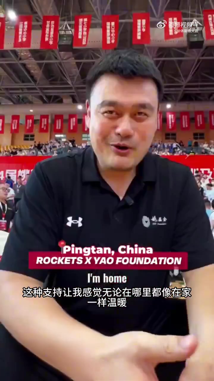 [推荐视频]姚明与老猫莫布里在姚基金慈善赛上重聚，满满都是回忆啊！
