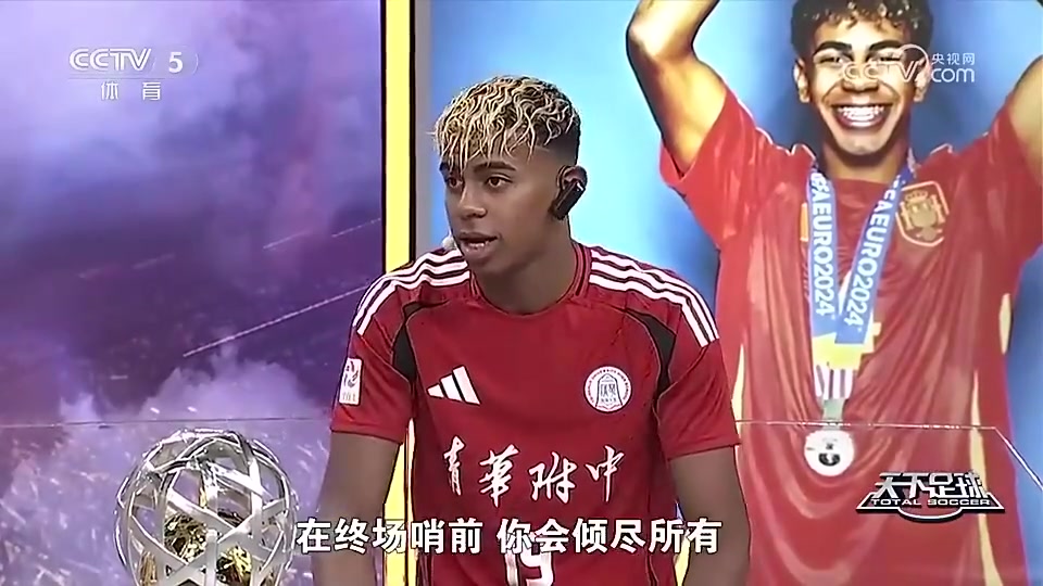 亚马尔捧国足：世界杯对手都很难踢，如果决赛踢中国队也很难