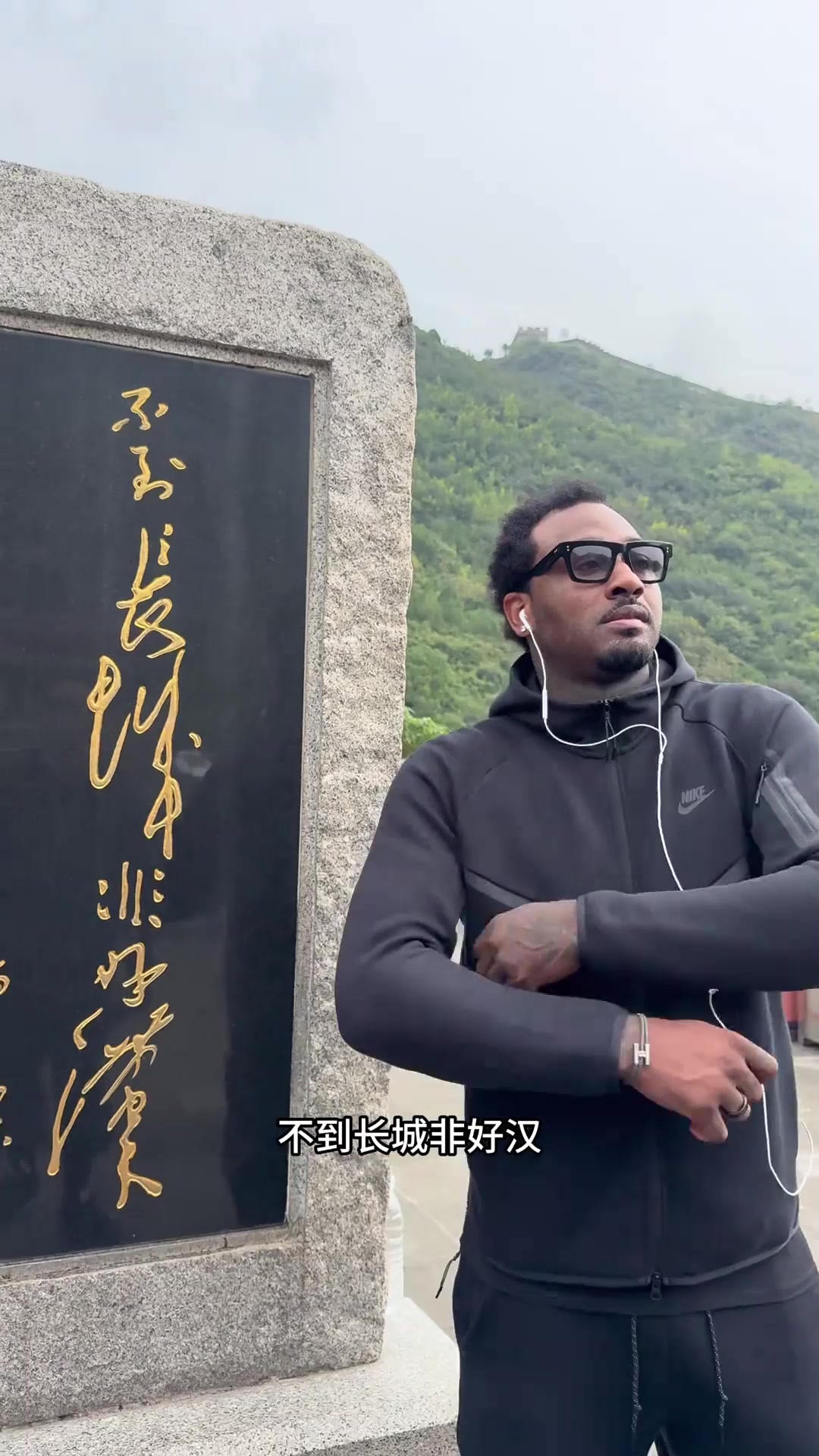 现已无人问津？前火箭球星沃尔爬长城：时隔11年重返这里~
